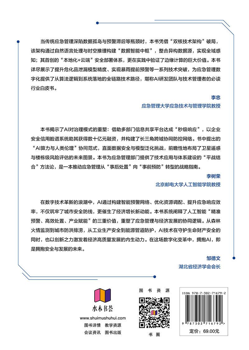 AI智能體應急管理應用手冊-preview-2