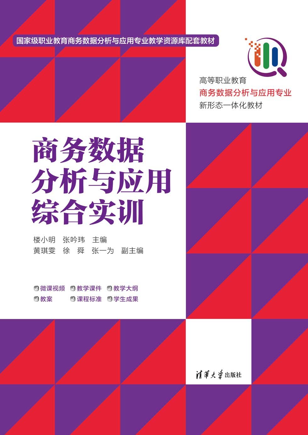 商務數據分析與應用綜合實訓-preview-1