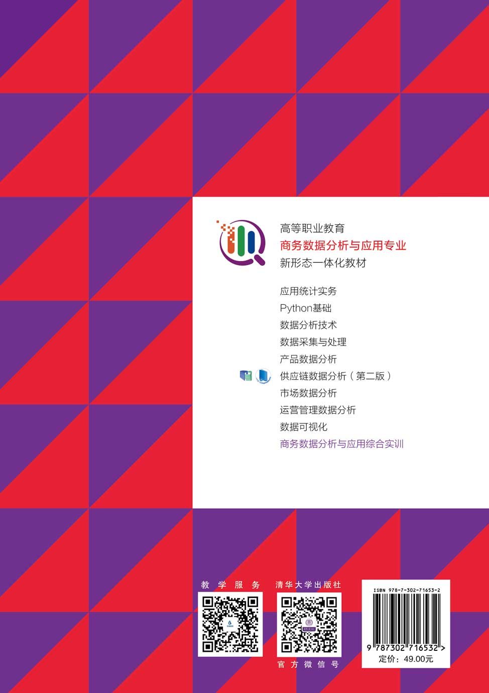 商務數據分析與應用綜合實訓-preview-2