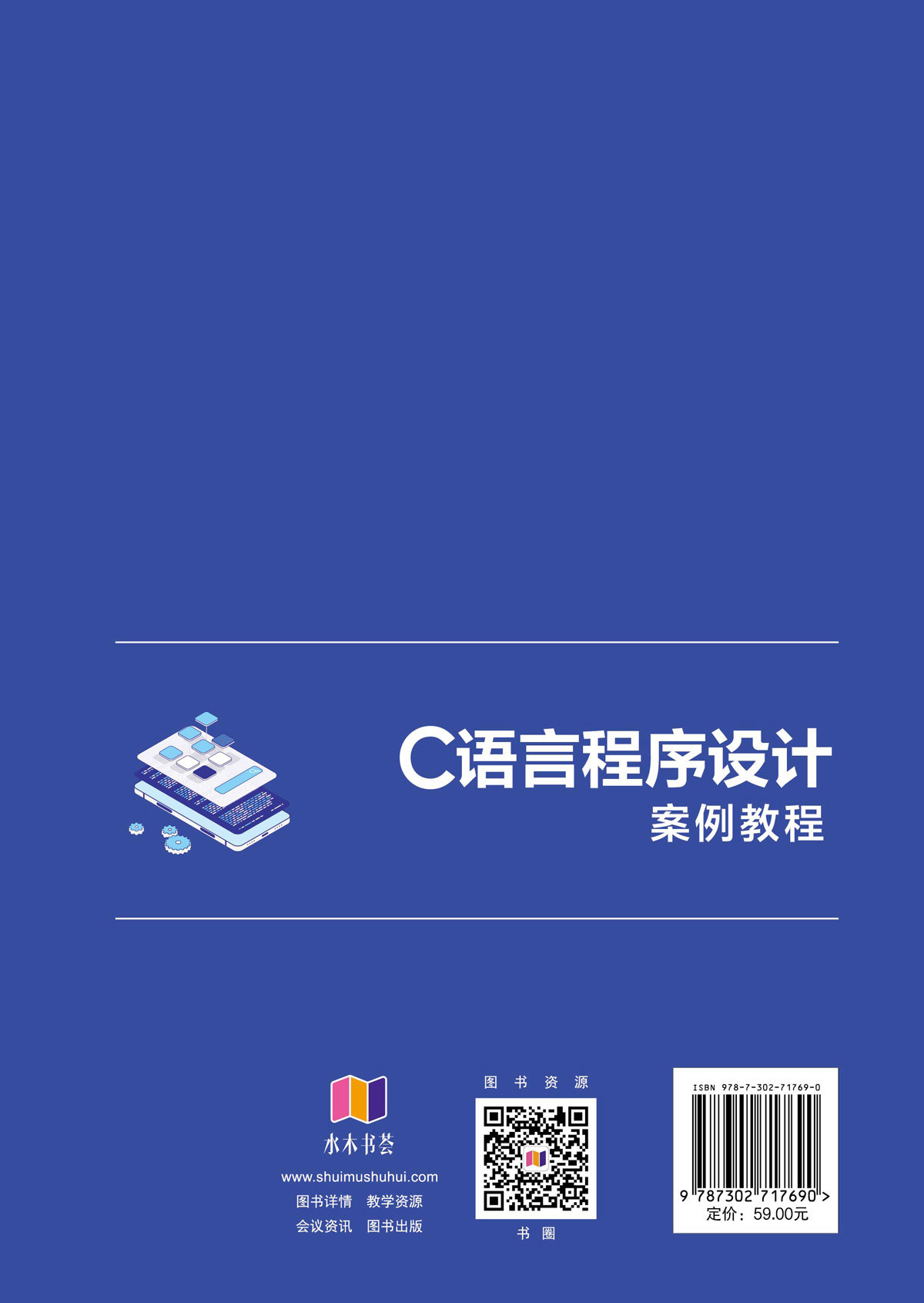 C語言程序設計案例教程-preview-2
