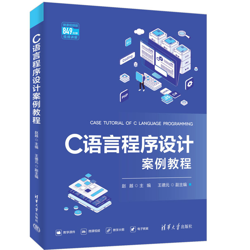 C語言程序設計案例教程-preview-3