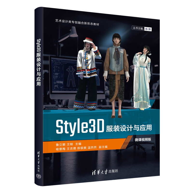 Style3D服裝設計與應用-preview-3