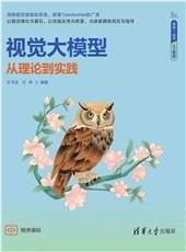 深度剖析大語言模型——原理、演進與實踐-preview-5