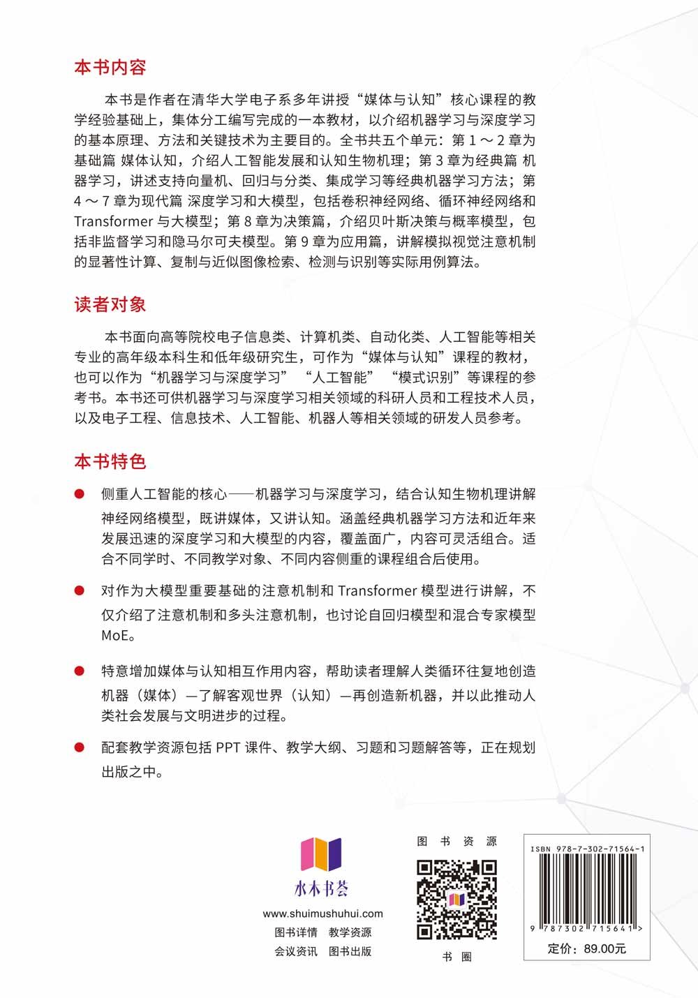 媒體與認知——現代機器學習與深度學習方法-preview-2