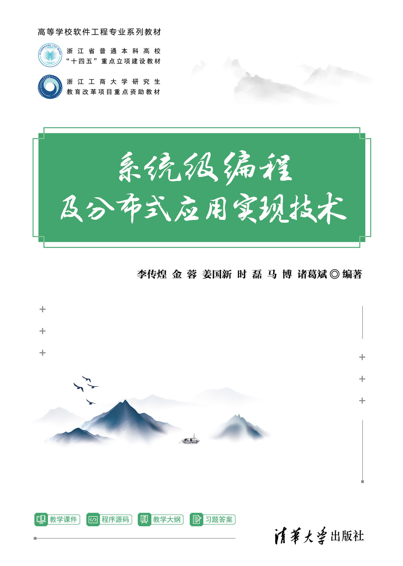 系統級編程及分布式應用實現技術-preview-1