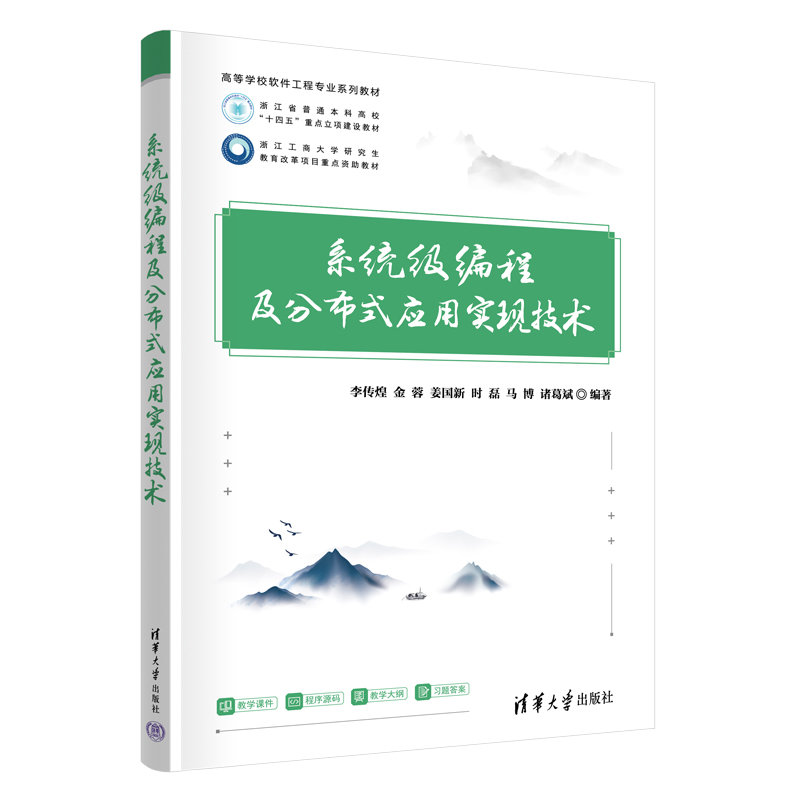 系統級編程及分布式應用實現技術-preview-3