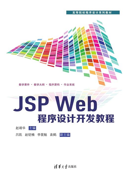 JSP Web程序設計開發教程-preview-1