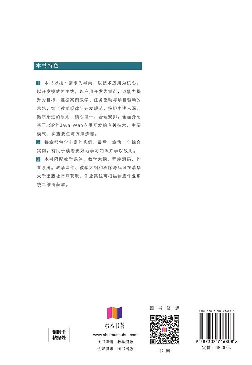 JSP Web程序設計開發教程-preview-2