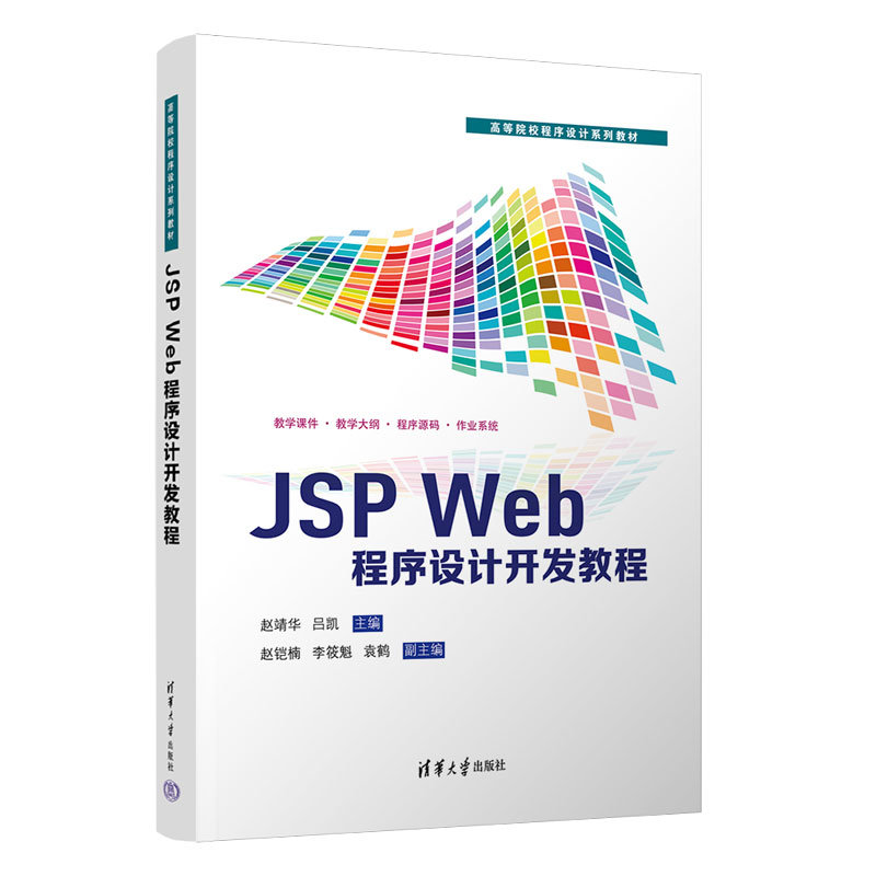 JSP Web程序設計開發教程-preview-3