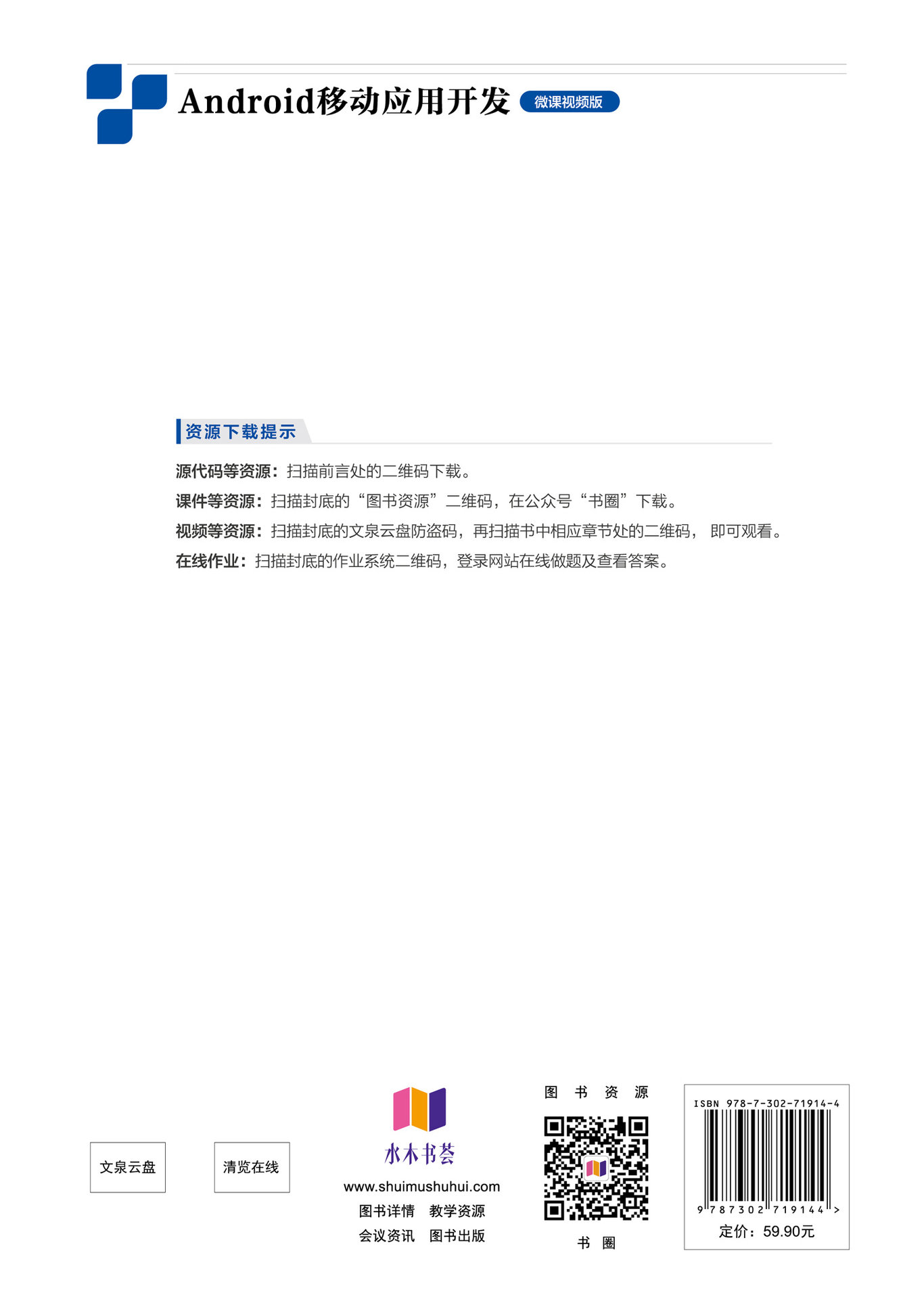 Android移動應用開發（微課視頻版）-preview-2