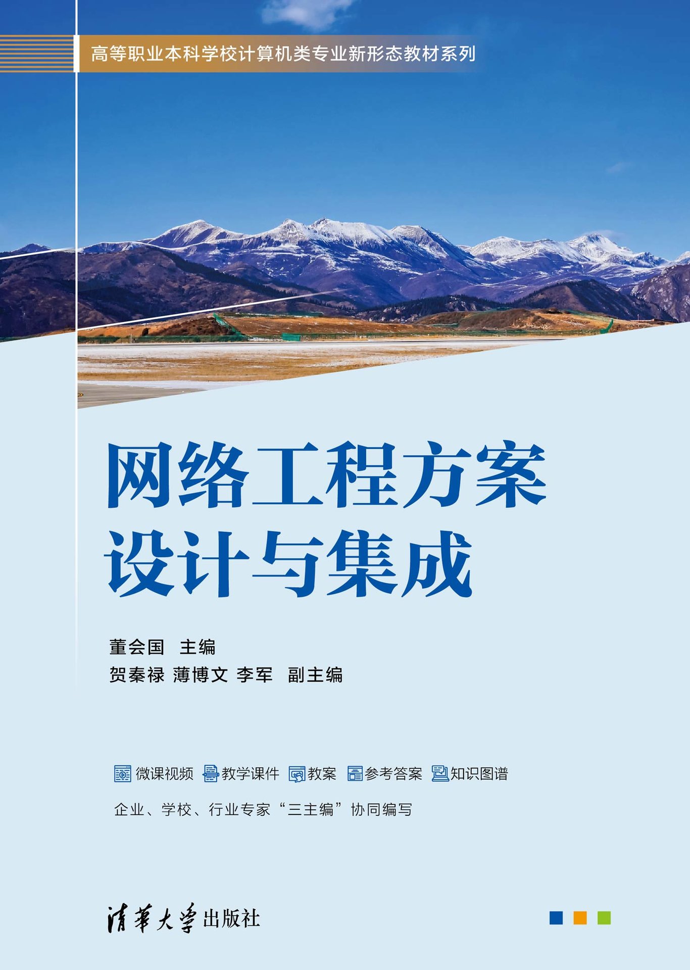 網絡工程方案設計與集成-preview-1