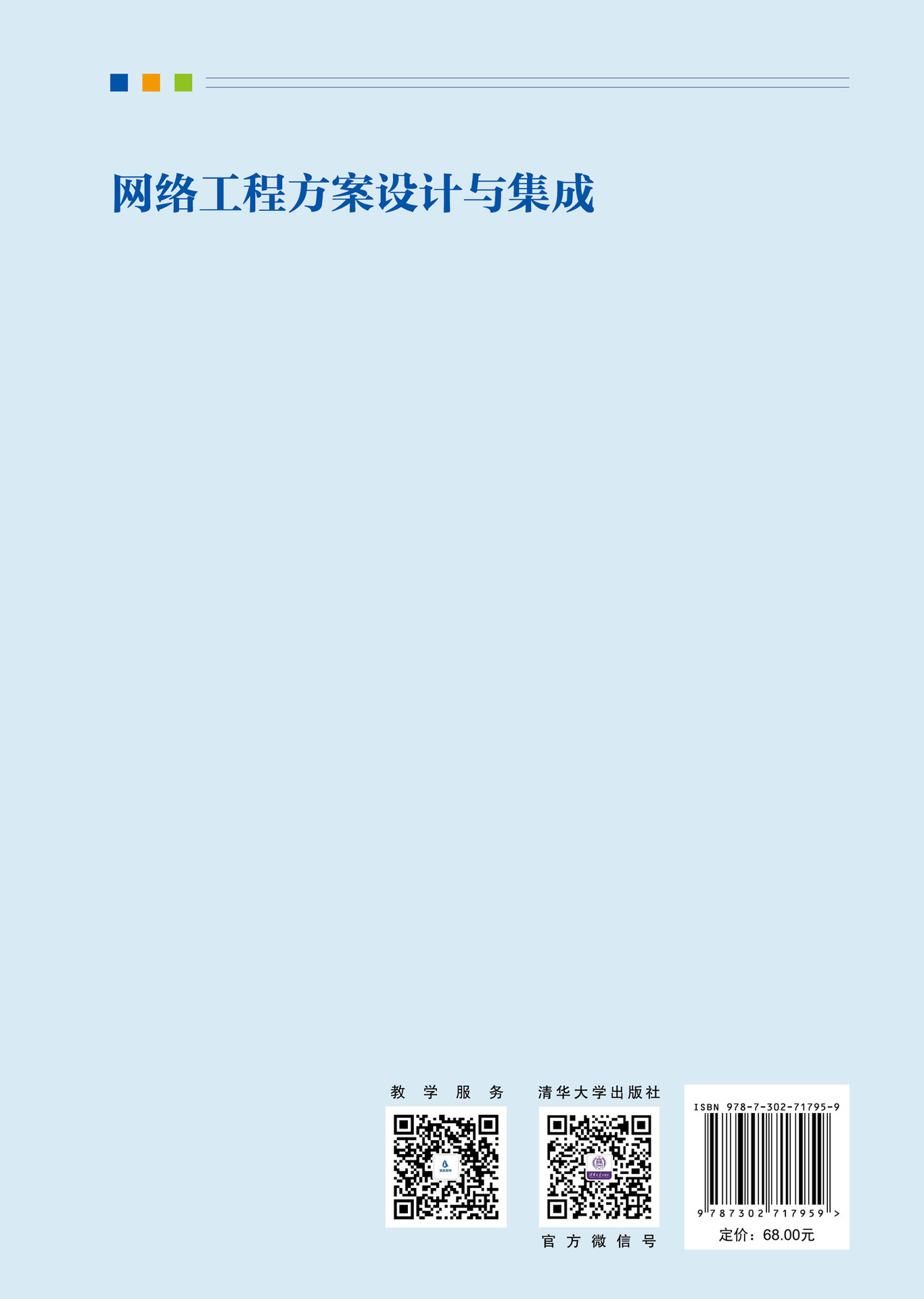 網絡工程方案設計與集成-preview-2