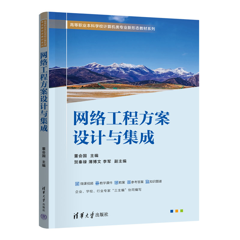 網絡工程方案設計與集成-preview-3