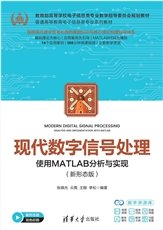 數字信號處理——使用Python分析與實現-preview-7