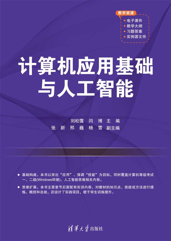 計算機應用基礎與人工智能-preview-1