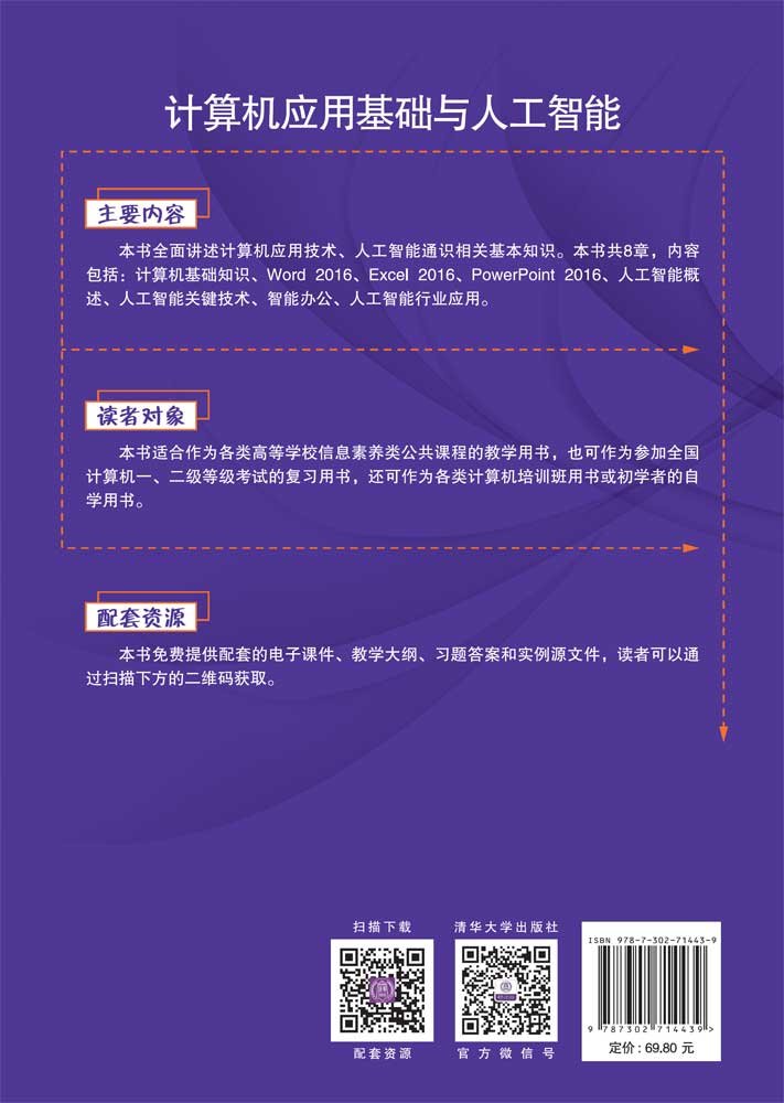 計算機應用基礎與人工智能-preview-2