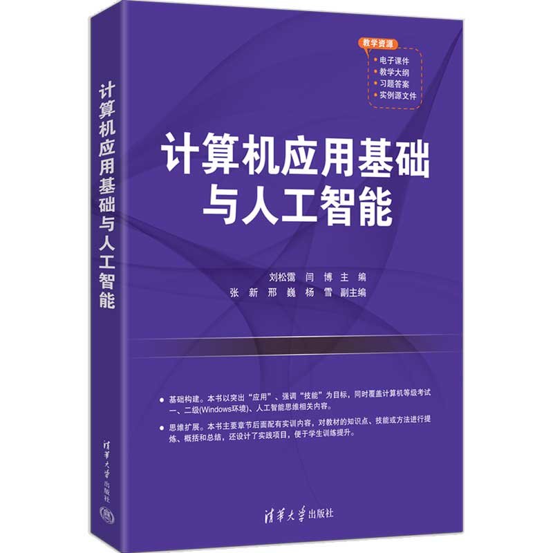 計算機應用基礎與人工智能-preview-3