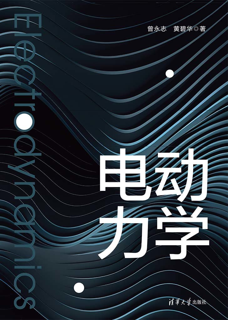 電動力學-preview-1