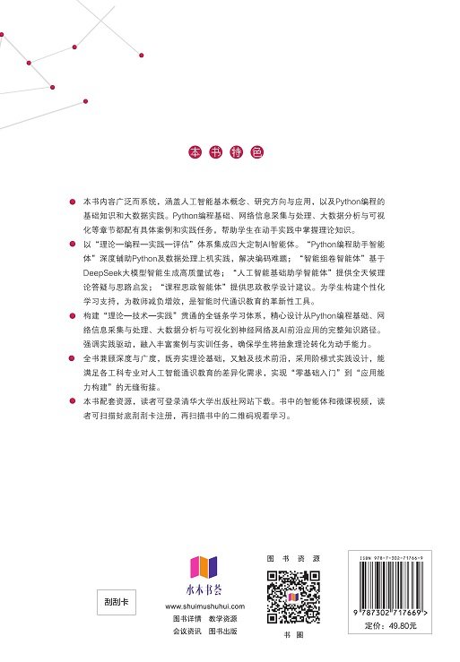 人工智能基礎及應用（工科通識版）-preview-2
