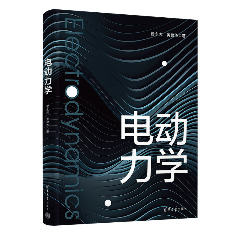 電動力學-preview-3