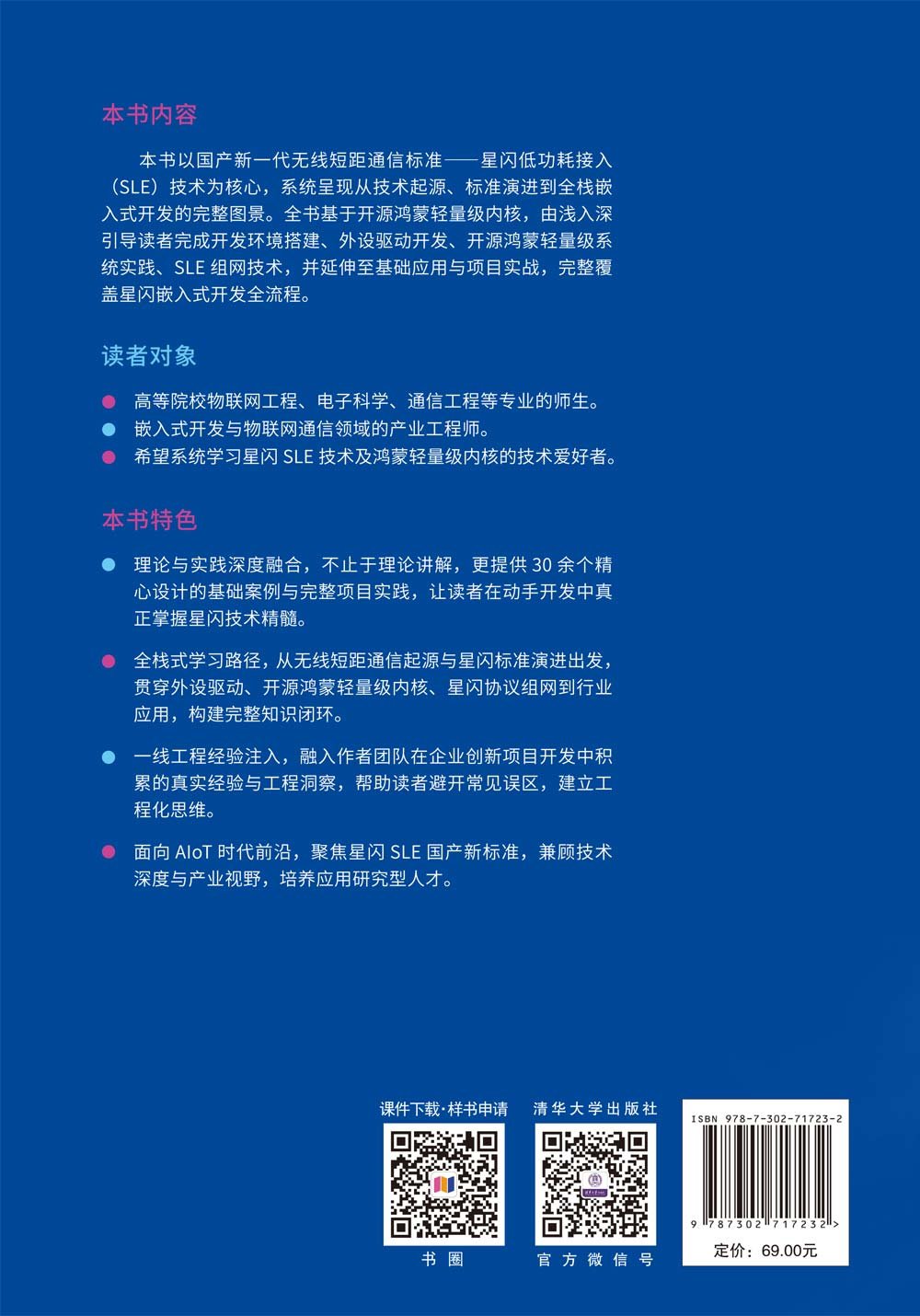 星閃開發——從開源鴻蒙輕量級內核到應用實踐-preview-2