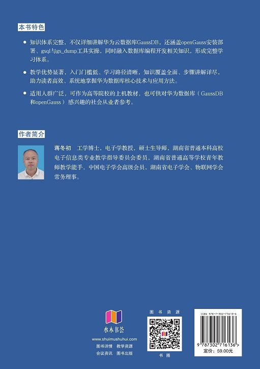 華為GaussDB與openGauss數據庫實踐教程-preview-2