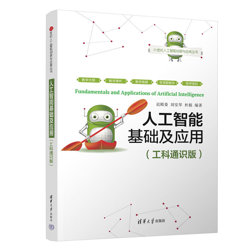 人工智能基礎及應用（工科通識版）-preview-3