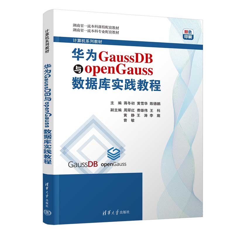 華為GaussDB與openGauss數據庫實踐教程-preview-3