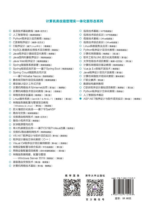 ASP.NET程序設計與軟件項目實訓（第4版）(微課版)-preview-2