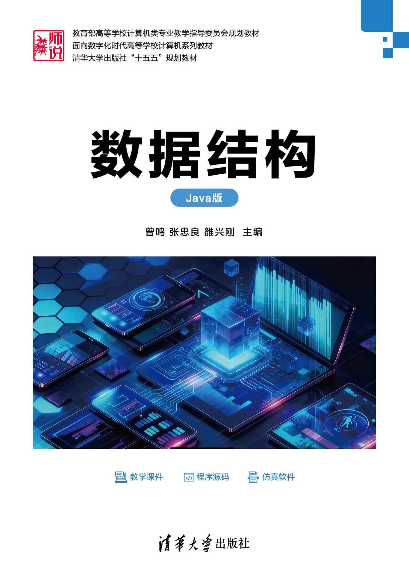 數據結構(Java版)-preview-1