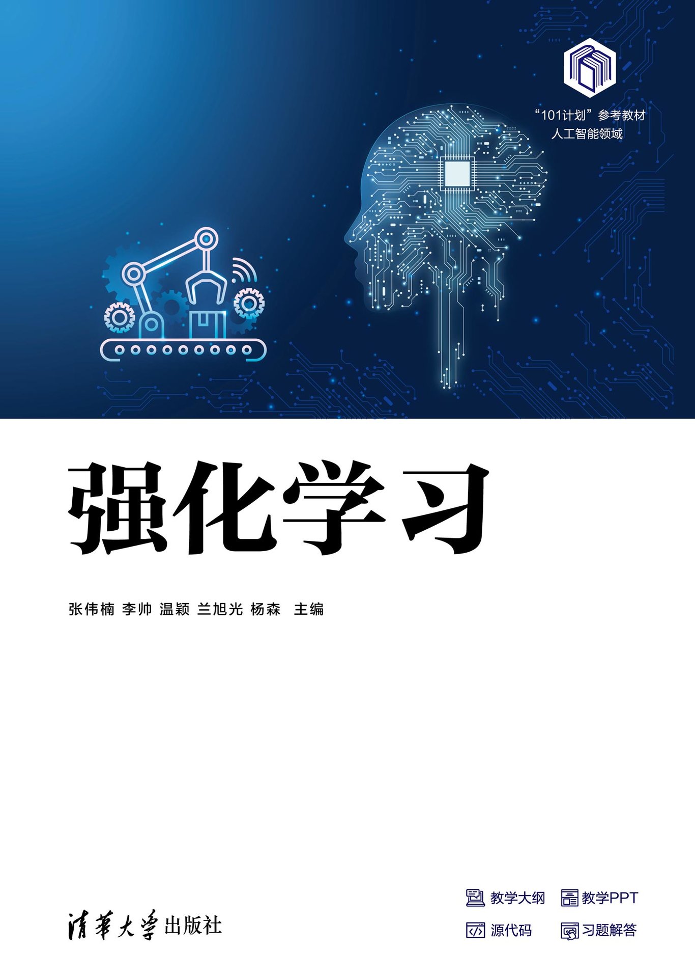 強化學習-preview-1