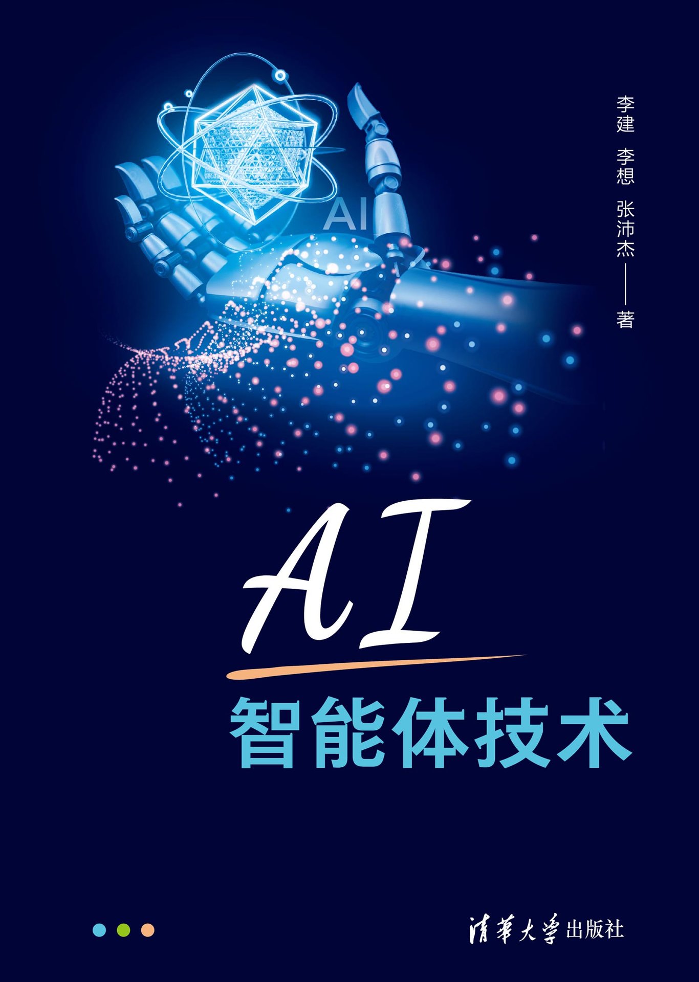 AI智能體技術-preview-1