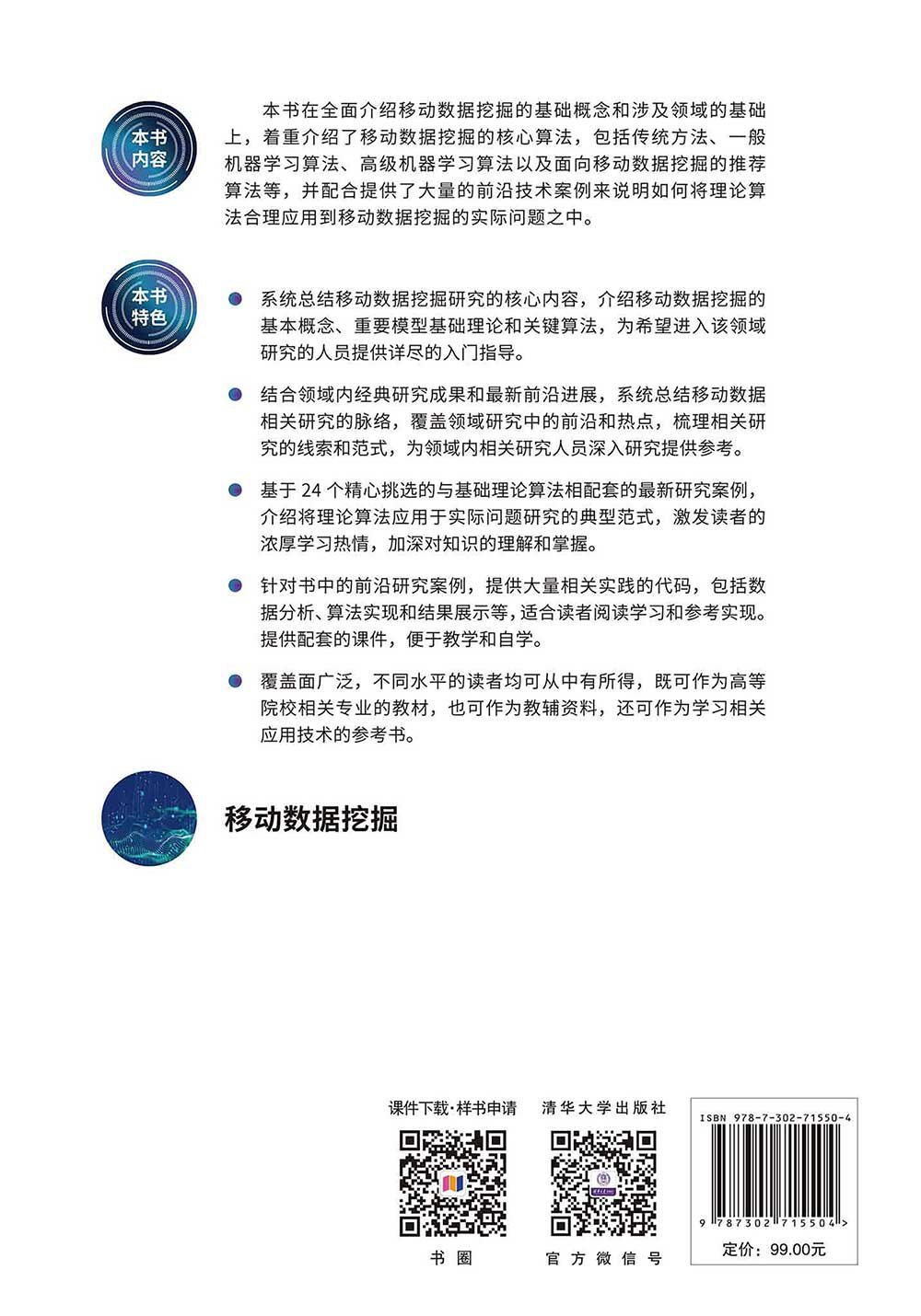 移動數據挖掘-preview-2