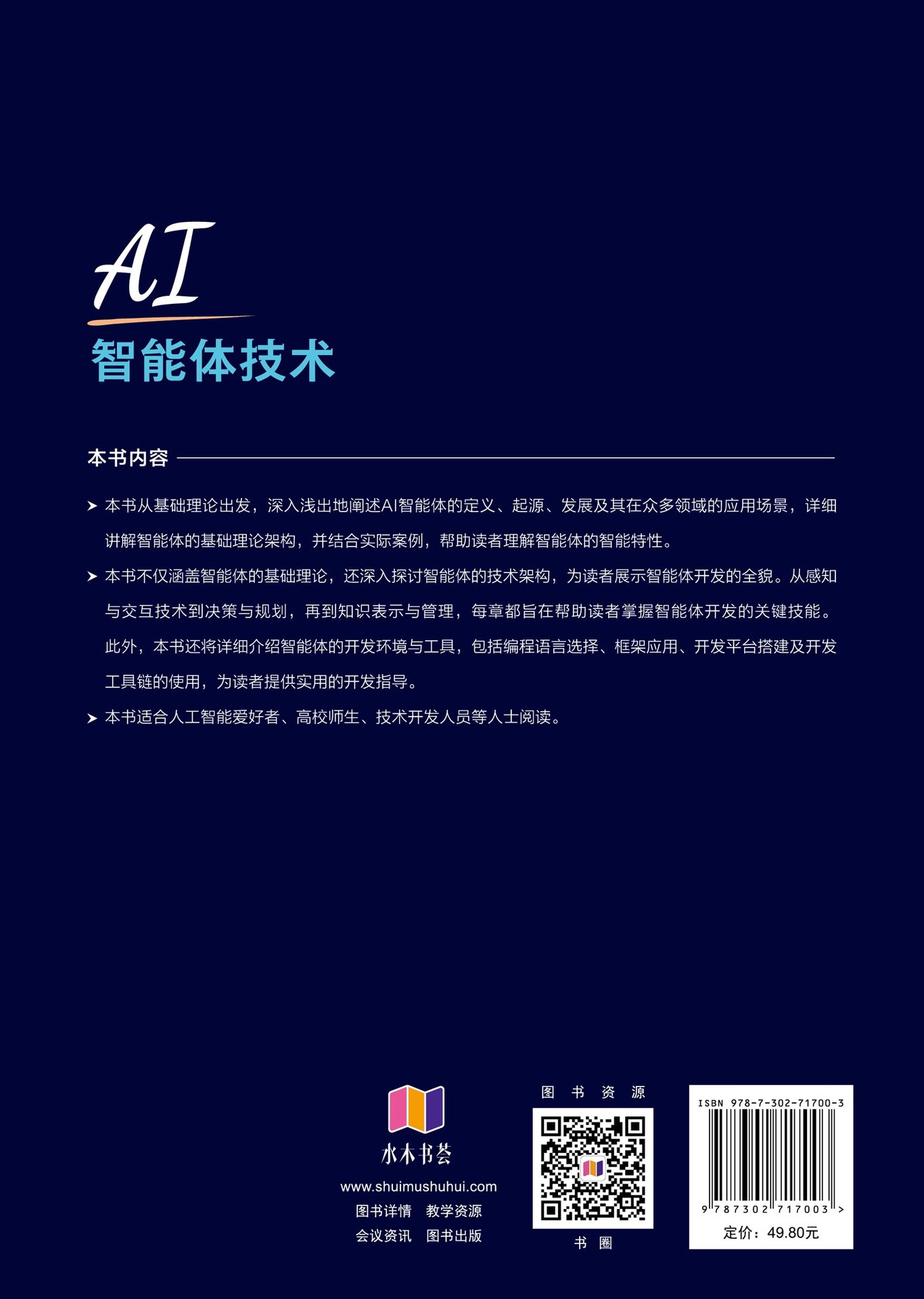 AI智能體技術-preview-2
