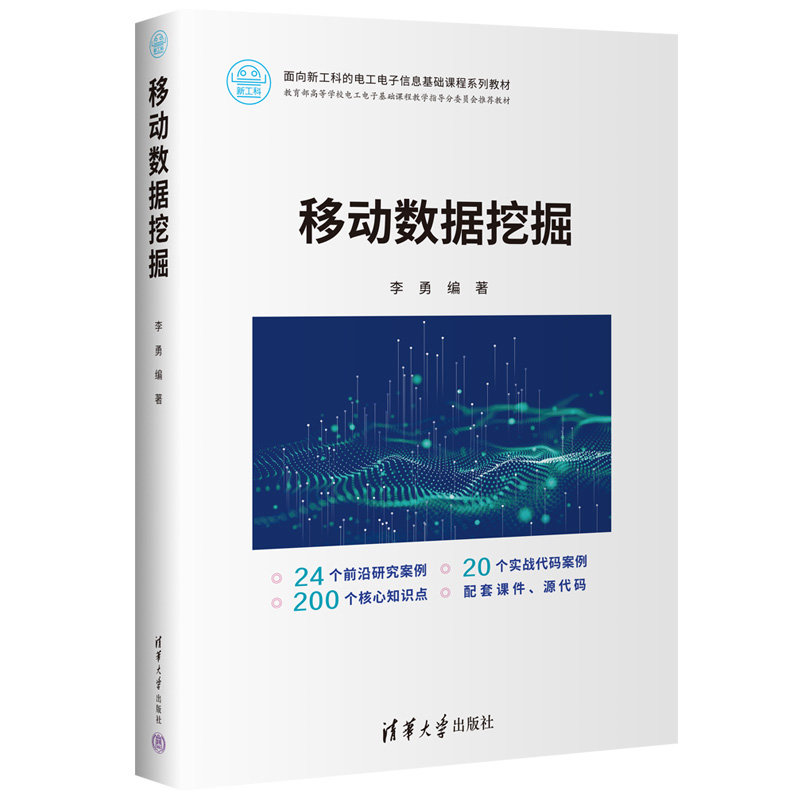 移動數據挖掘-preview-3