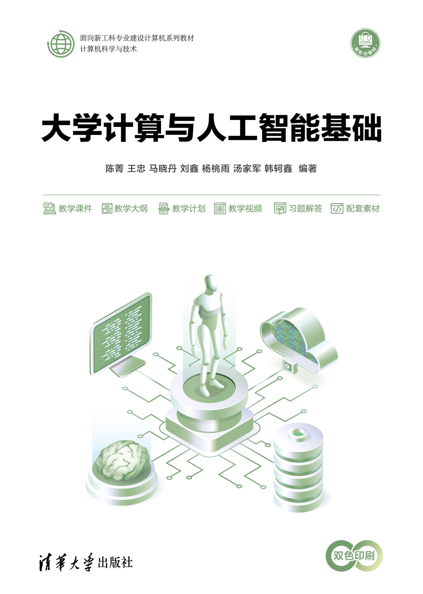 大學計算與人工智能基礎-preview-1