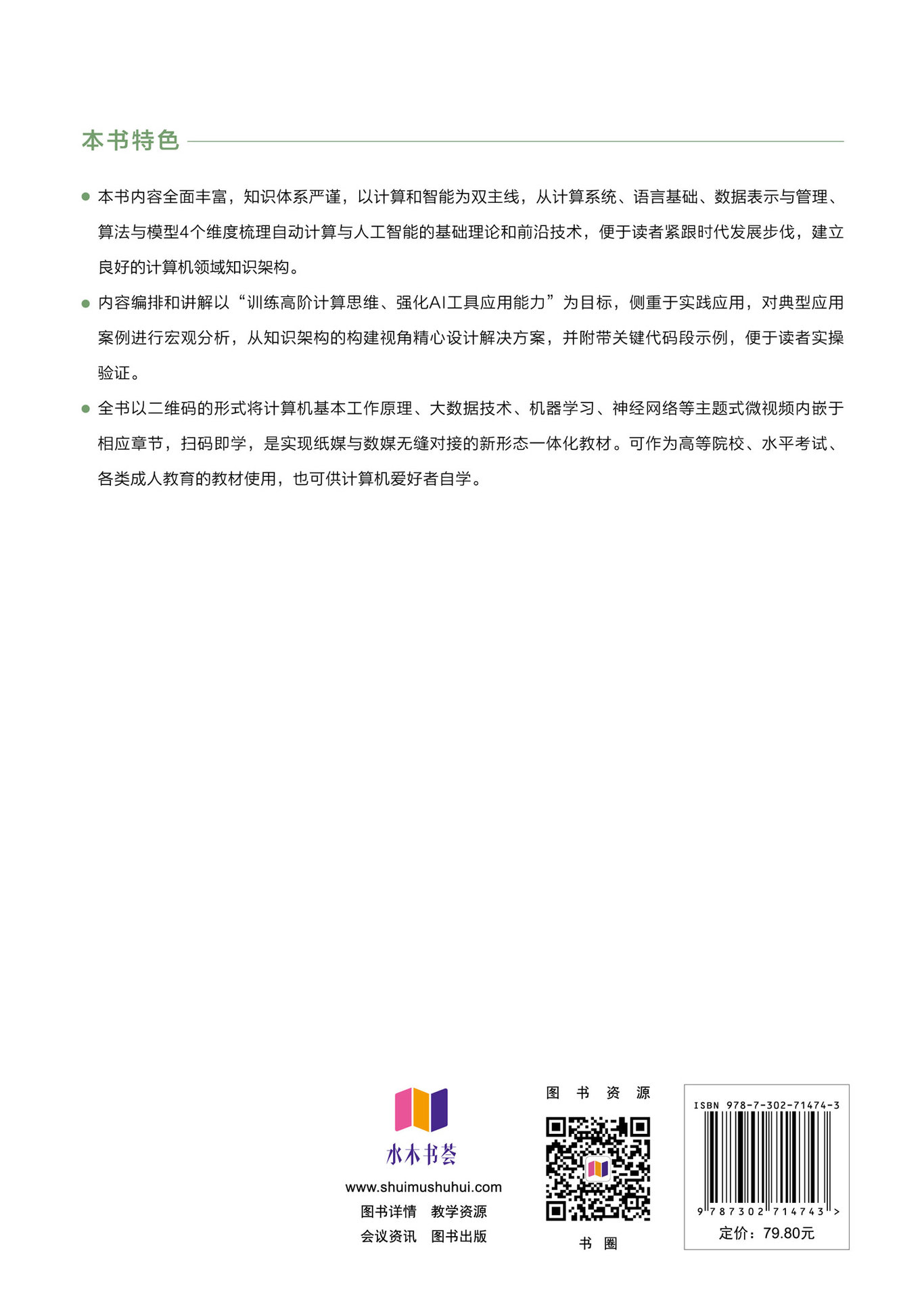 大學計算與人工智能基礎-preview-2