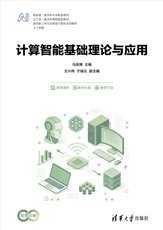 大學計算與人工智能基礎-preview-4