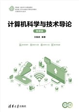 大學計算與人工智能基礎-preview-6
