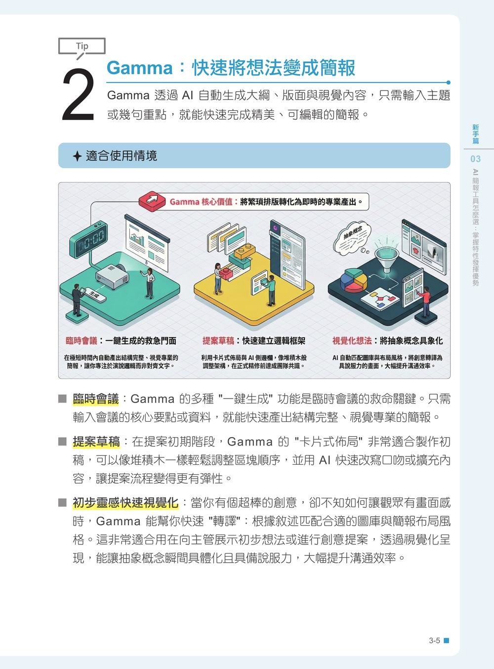 AI 超神簡報術:NotebookLM × Gemini × Gamma 全解鎖 (附範例素材/提示詞/影音教學)-preview-2