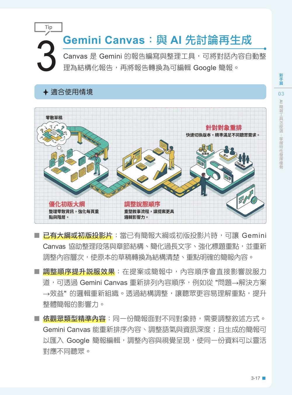 AI 超神簡報術:NotebookLM × Gemini × Gamma 全解鎖 (附範例素材/提示詞/影音教學)-preview-3
