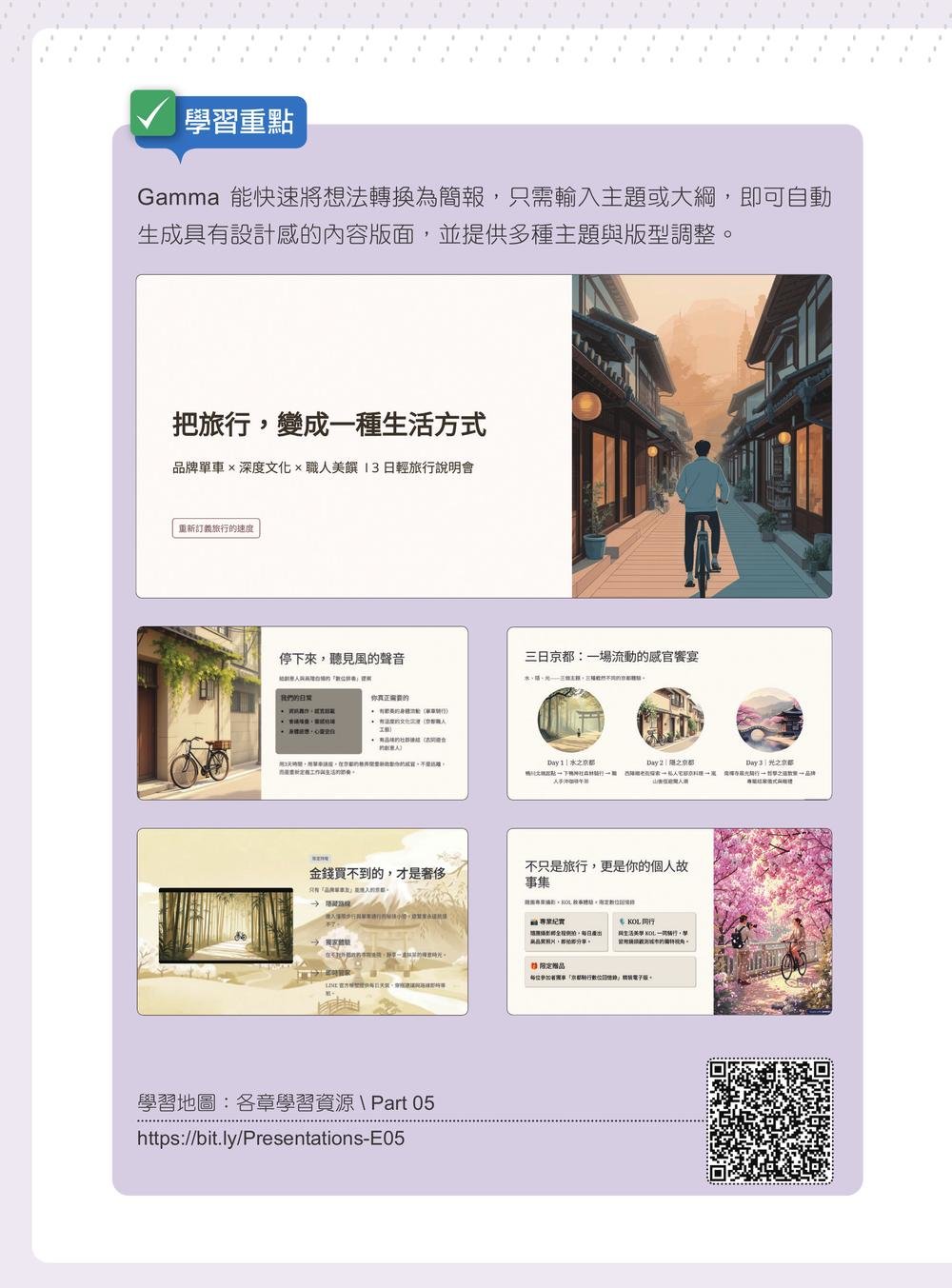 AI 超神簡報術:NotebookLM × Gemini × Gamma 全解鎖 (附範例素材/提示詞/影音教學)-preview-5