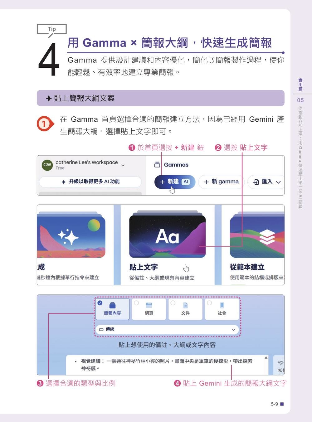 AI 超神簡報術:NotebookLM × Gemini × Gamma 全解鎖 (附範例素材/提示詞/影音教學)-preview-6