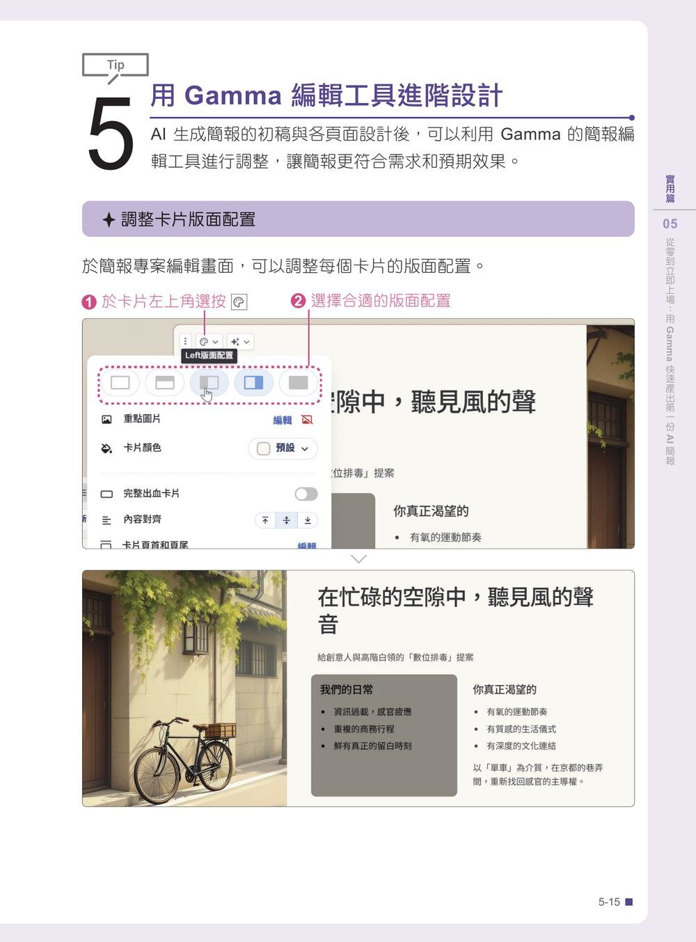 AI 超神簡報術:NotebookLM × Gemini × Gamma 全解鎖 (附範例素材/提示詞/影音教學)-preview-7