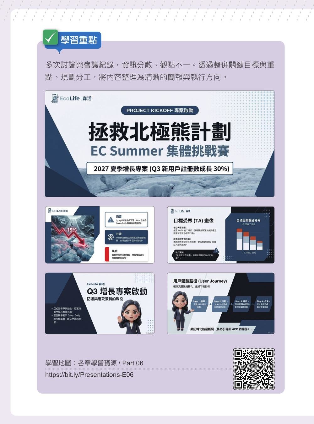 AI 超神簡報術:NotebookLM × Gemini × Gamma 全解鎖 (附範例素材/提示詞/影音教學)-preview-8