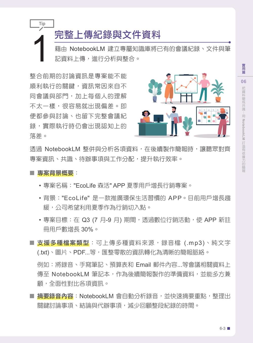 AI 超神簡報術:NotebookLM × Gemini × Gamma 全解鎖 (附範例素材/提示詞/影音教學)-preview-9