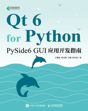 Qt 6 for Python：PySide6 GUI應用開發指南-preview-1