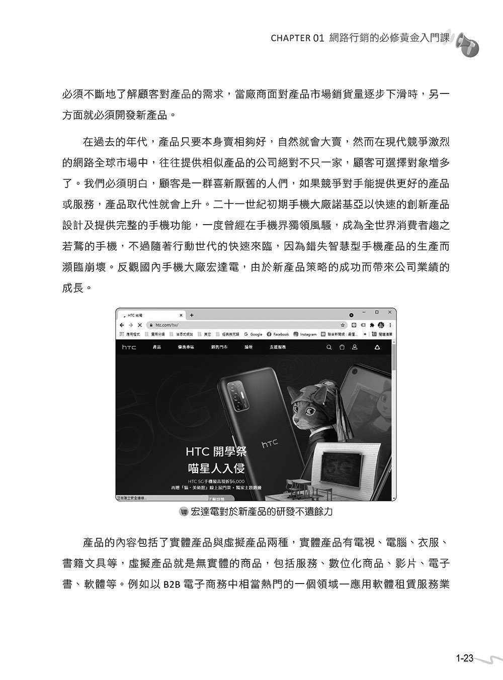 網路行銷的 14堂關鍵必修課:ChatGPT 5 • UI/UX • 行動支付 • 駭客 • 廣告 • SEO • 直播 • Google Gemini • AI 多媒體, 4/e (暢銷回饋版)-preview-3