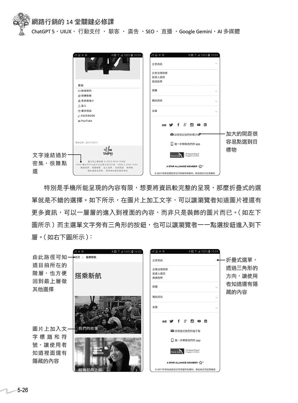 網路行銷的 14堂關鍵必修課:ChatGPT 5 • UI/UX • 行動支付 • 駭客 • 廣告 • SEO • 直播 • Google Gemini • AI 多媒體, 4/e (暢銷回饋版)-preview-7