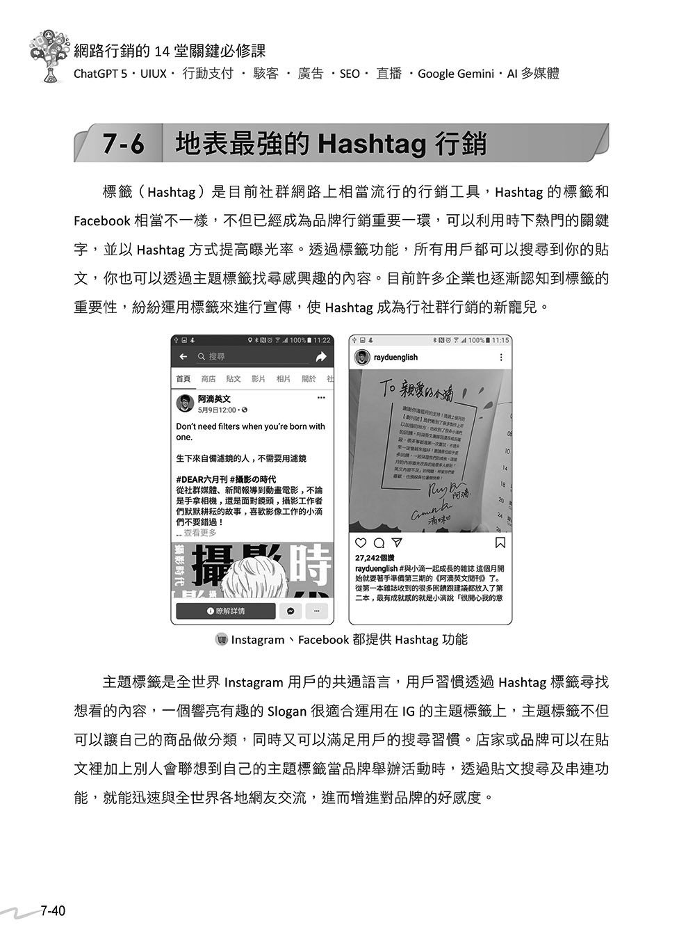 網路行銷的 14堂關鍵必修課:ChatGPT 5 • UI/UX • 行動支付 • 駭客 • 廣告 • SEO • 直播 • Google Gemini • AI 多媒體, 4/e (暢銷回饋版)-preview-8